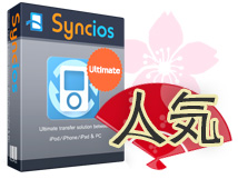 iOS、Android 端末管理ソフト